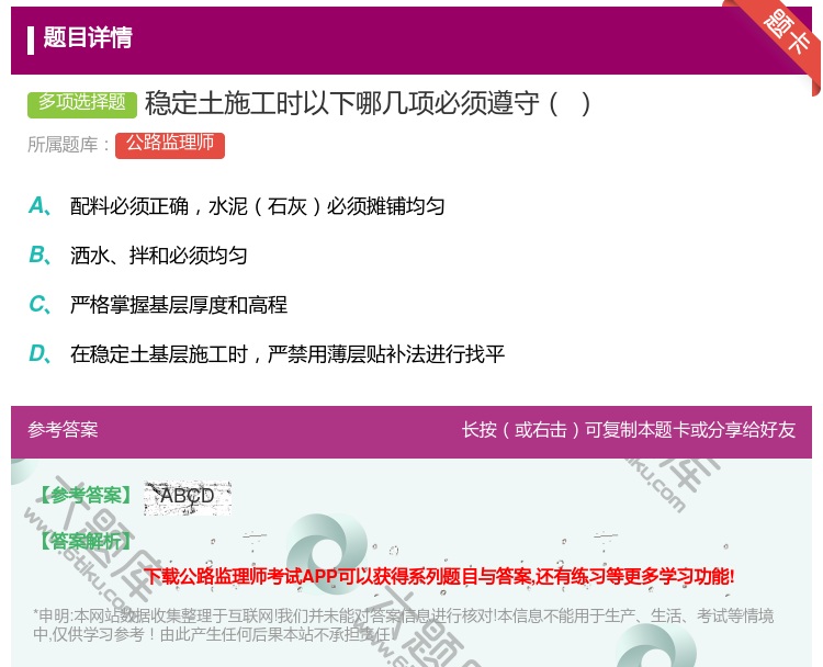 答案:稳定土施工时以下哪几项必须遵守...