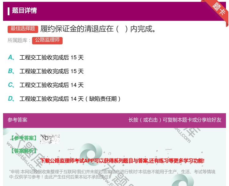 答案:履约保证金的清退应在内完成...