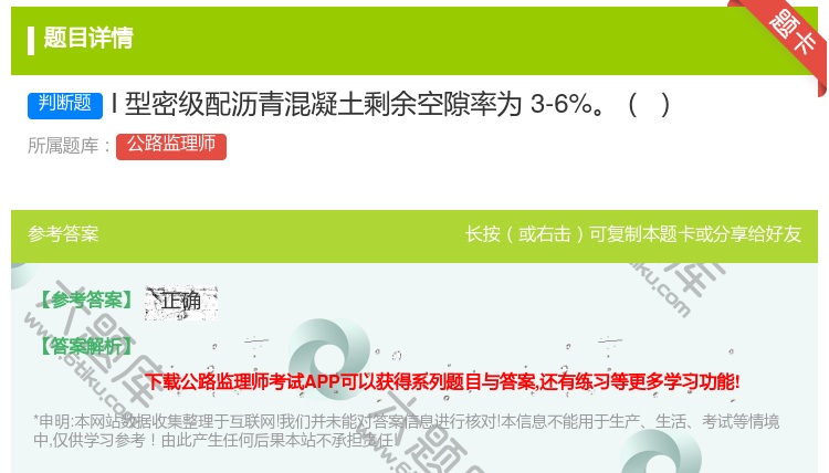 答案:I型密级配沥青混凝土剩余空隙率为3-6%...