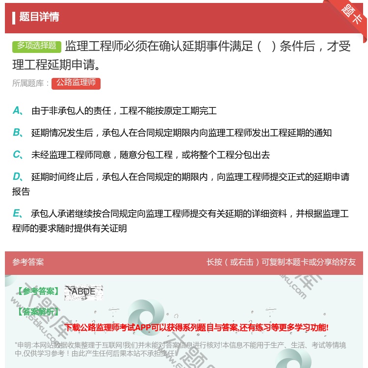 答案:监理工程师必须在确认延期事件满足条件后才受理工程延期申请...