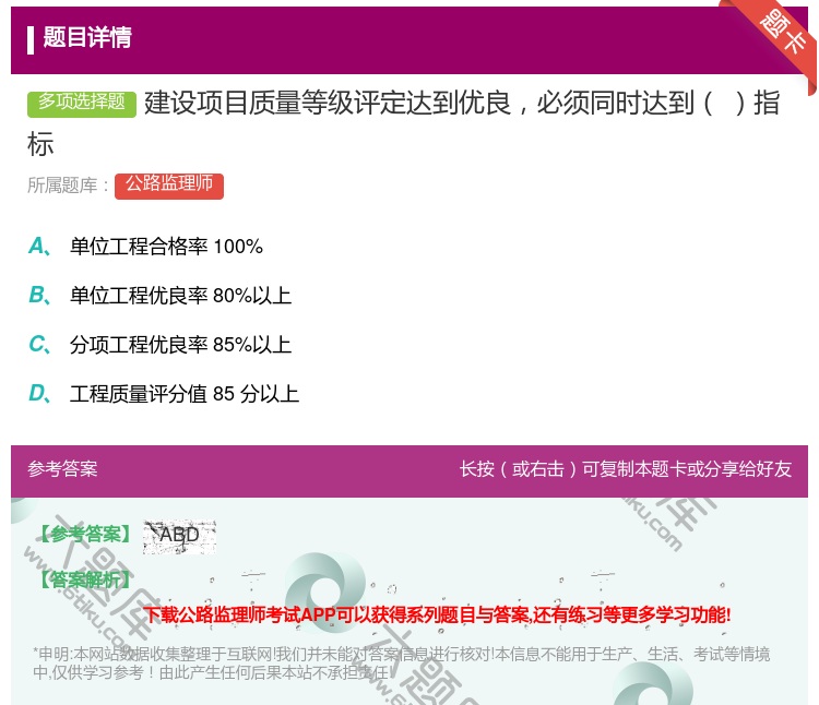 答案:建设项目质量等级评定达到优良必须同时达到指标...