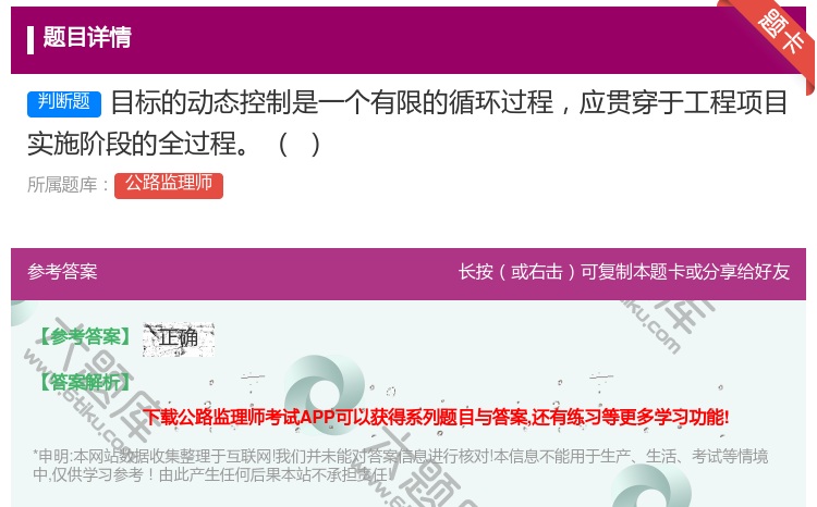 答案:目标的动态控制是一个有限的循环过程应贯穿于工程项目实施阶段的...