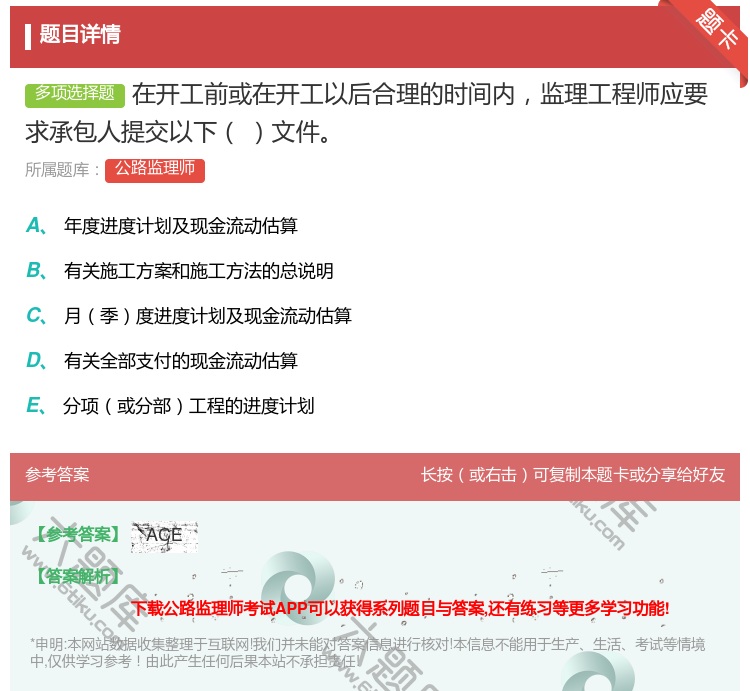 答案:在开工前或在开工以后合理的时间内监理工程师应要求承包人提交以...