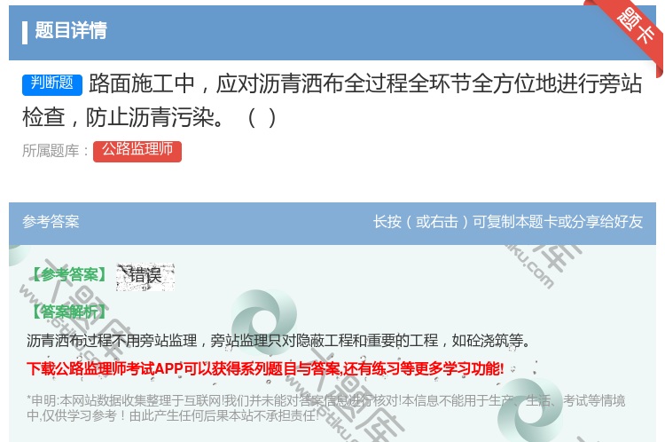 答案:路面施工中应对沥青洒布全过程全环节全方位地进行旁站检查防止沥...