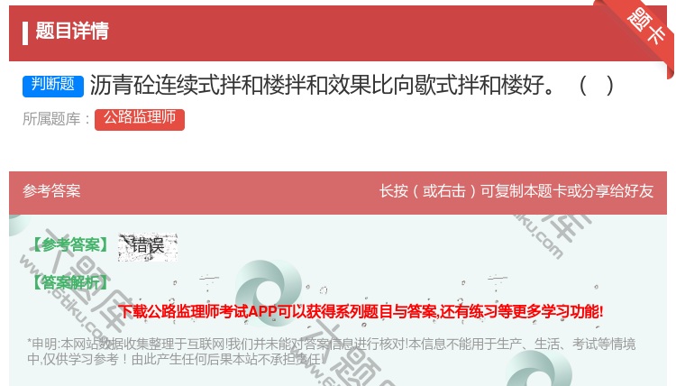 答案:沥青砼连续式拌和楼拌和效果比向歇式拌和楼好
...