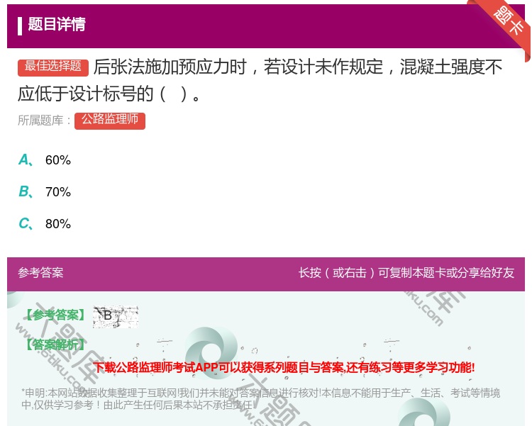 答案:后张法施加预应力时若设计未作规定混凝土强度不应低于设计标号的...