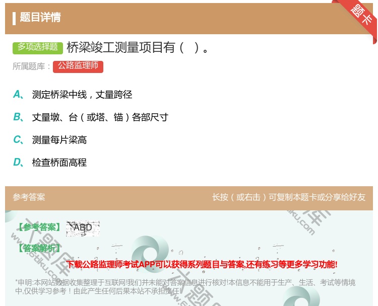答案:桥梁竣工测量项目有...
