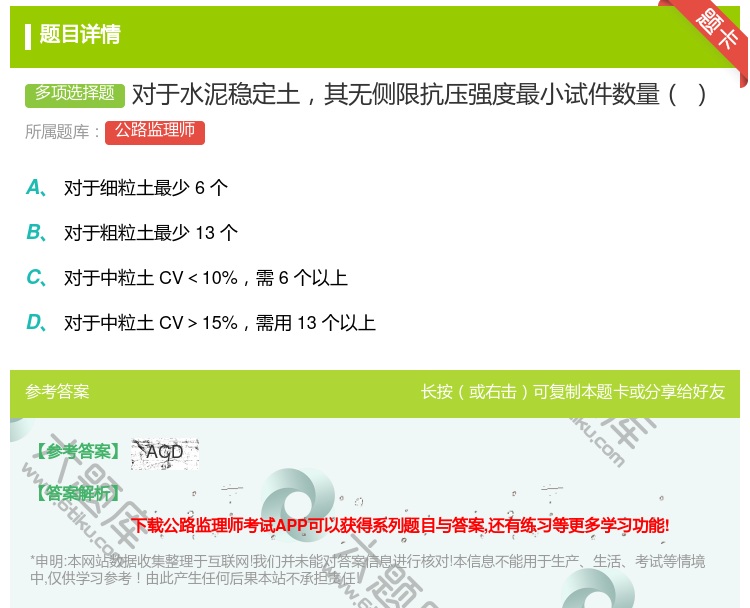 答案:对于水泥稳定土其无侧限抗压强度最小试件数量...