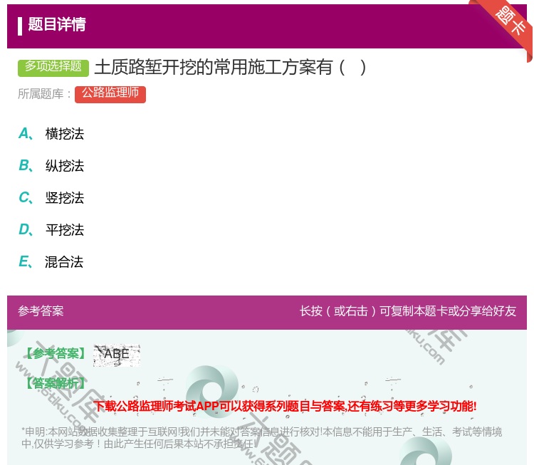 答案:土质路堑开挖的常用施工方案有...