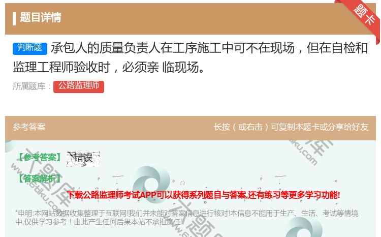 答案:承包人的质量负责人在工序施工中可不在现场但在自检和监理工程师...