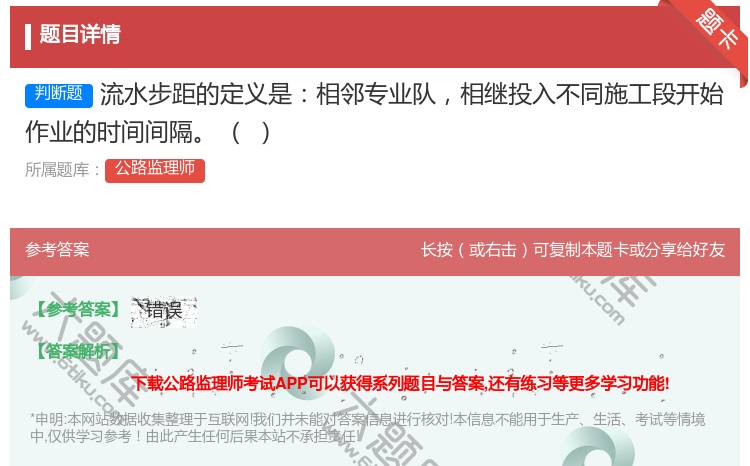 答案:流水步距的定义是相邻专业队相继投入不同施工段开始作业的时间间...