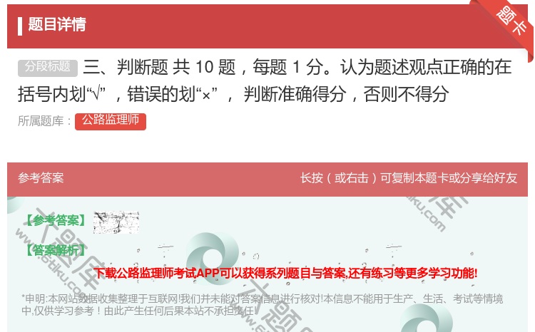 答案:三判断题共10题每题1分认为题述观点正确的在括号内划√错误的...