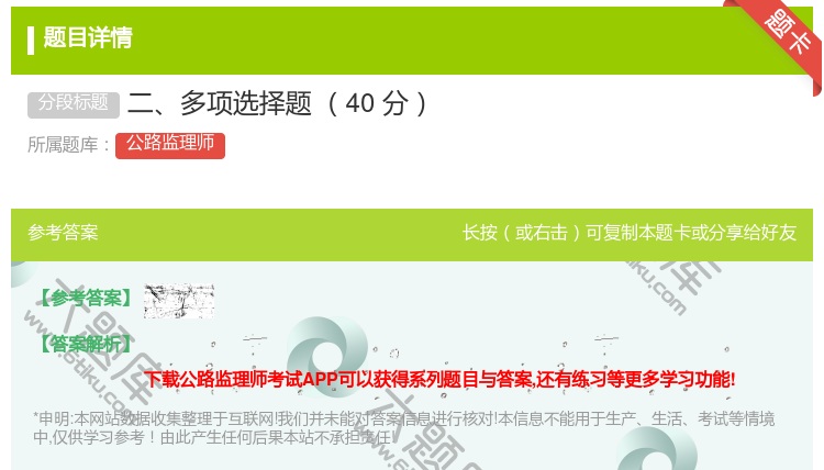 答案:二多项选择题40分...