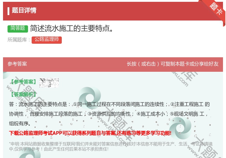 答案:简述流水施工的主要特点...