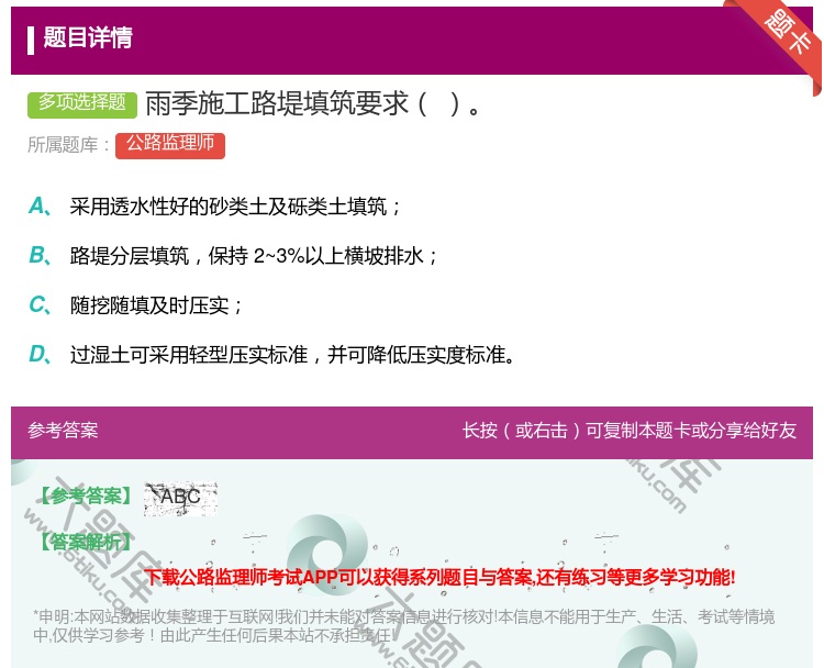 答案:雨季施工路堤填筑要求...
