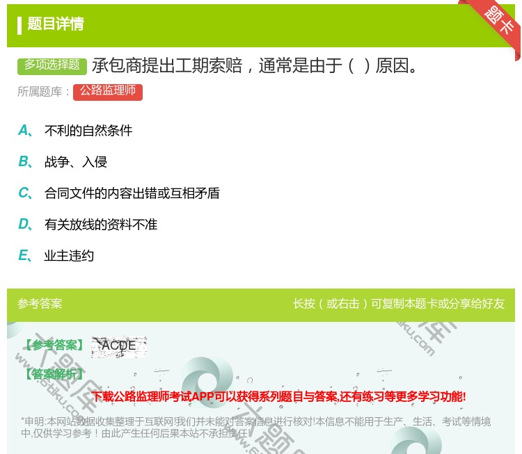 答案:承包商提出工期索赔通常是由于原因...