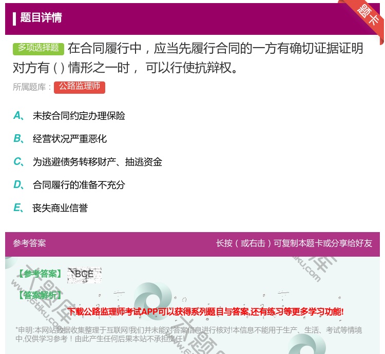 答案:在合同履行中应当先履行合同的一方有确切证据证明对方有情形之一...