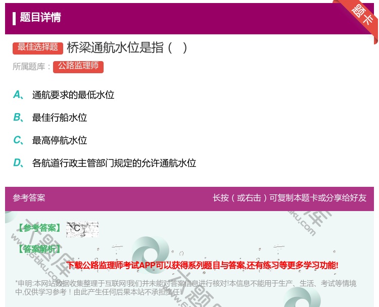 答案:桥梁通航水位是指...