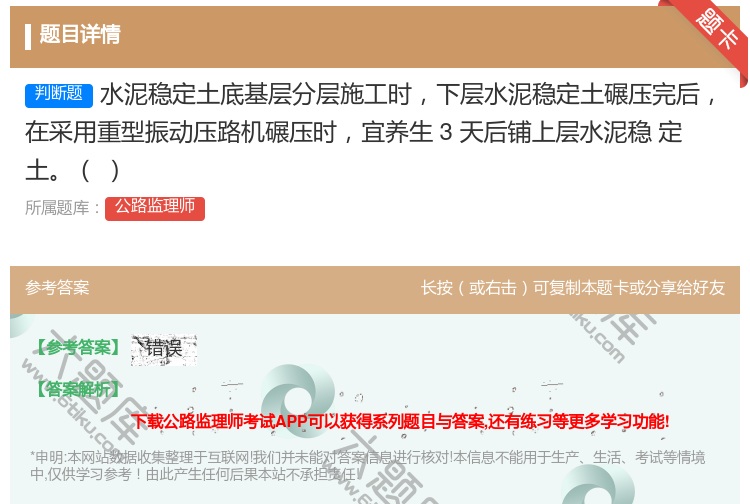 答案:水泥稳定土底基层分层施工时下层水泥稳定土碾压完后在采用重型振...
