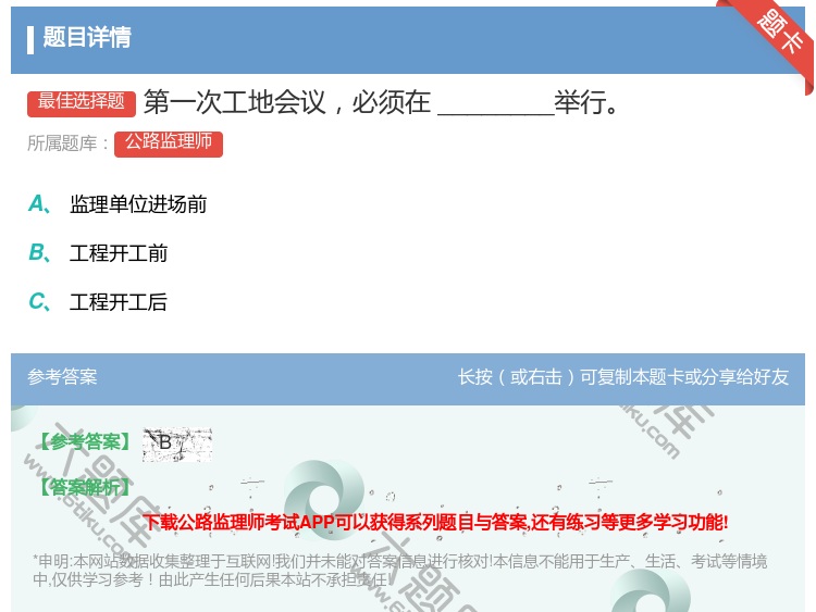 答案:第一次工地会议必须在________举行...