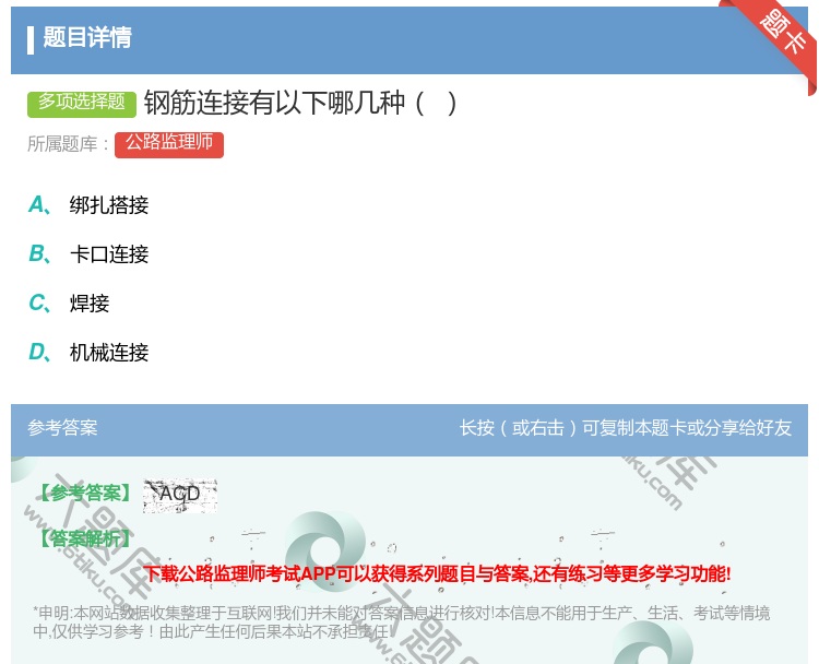 答案:钢筋连接有以下哪几种...