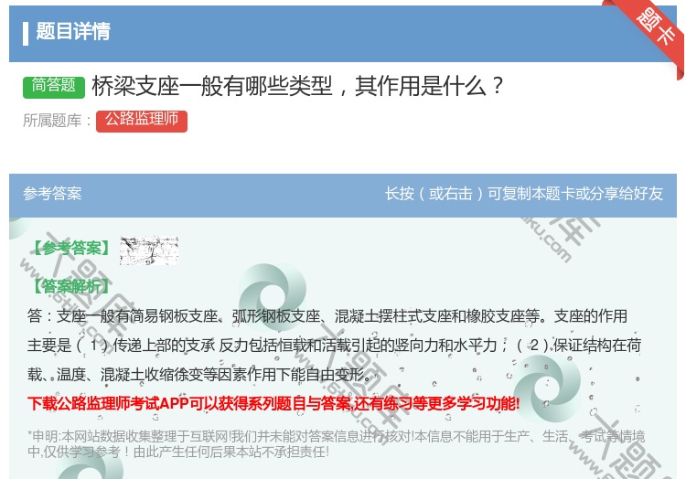 答案:桥梁支座一般有哪些类型其作用是什么...