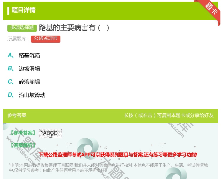 答案:路基的主要病害有...