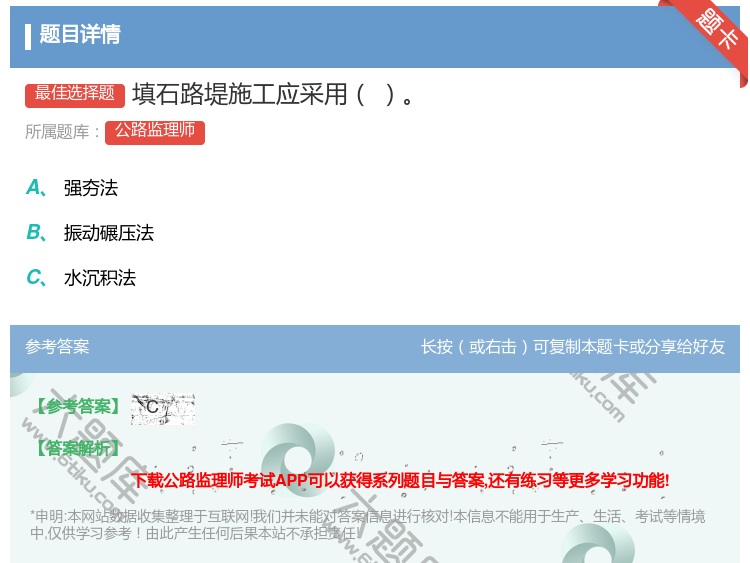 答案:填石路堤施工应采用...