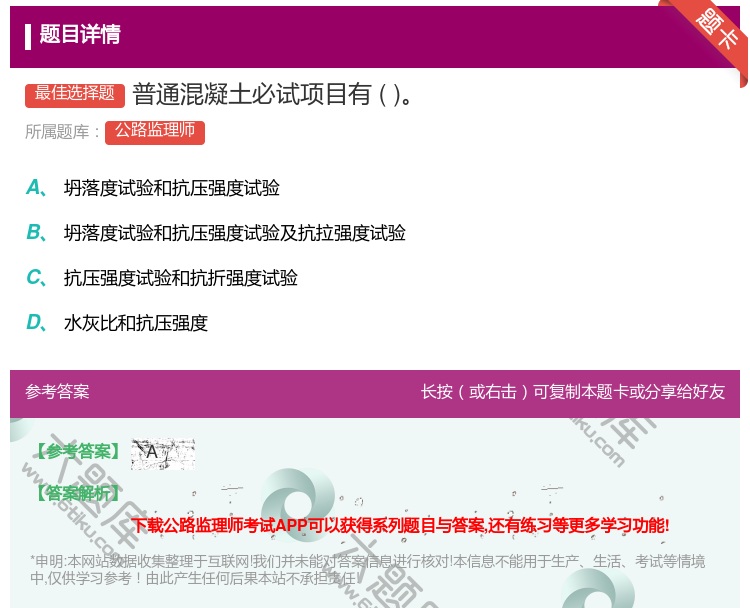 答案:普通混凝土必试项目有...