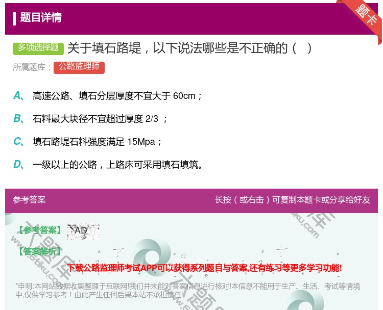 答案:关于填石路堤以下说法哪些是不正确的...