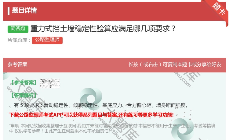 答案:重力式挡土墙稳定性验算应满足哪几项要求
...