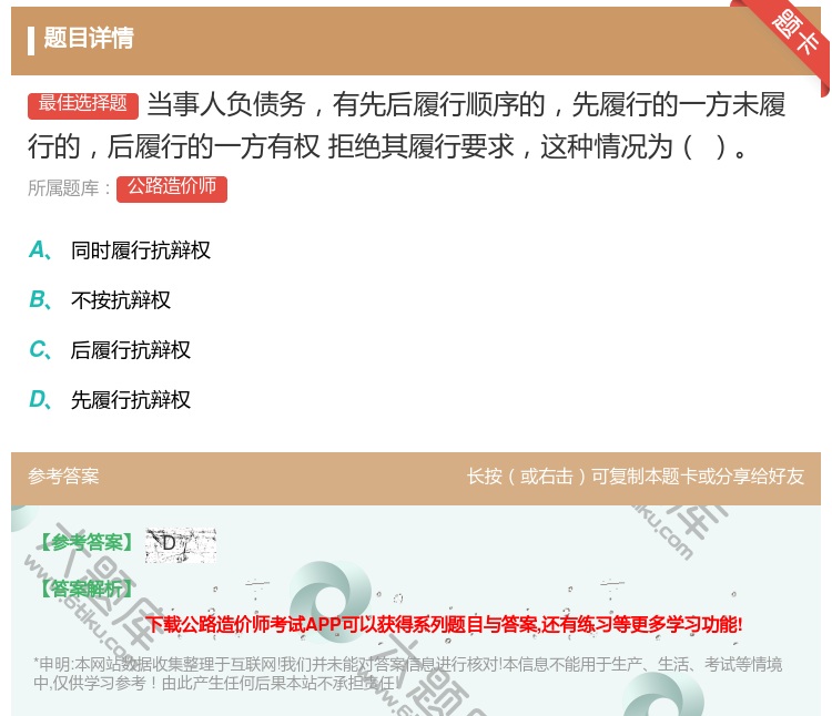 答案:当事人负债务有先后履行顺序的先履行的一方未履行的后履行的一方...