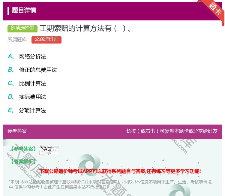 答案:工期索赔的计算方法有...