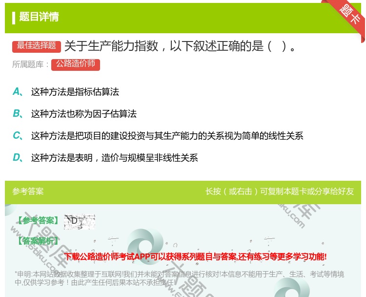 答案:关于生产能力指数以下叙述正确的是...