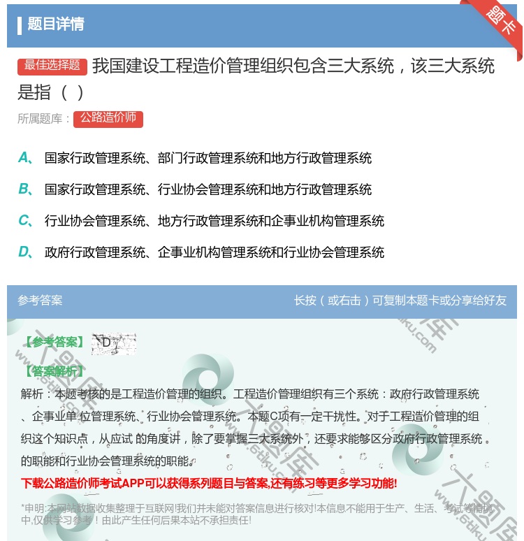 答案:我国建设工程造价管理组织包含三大系统该三大系统是指...