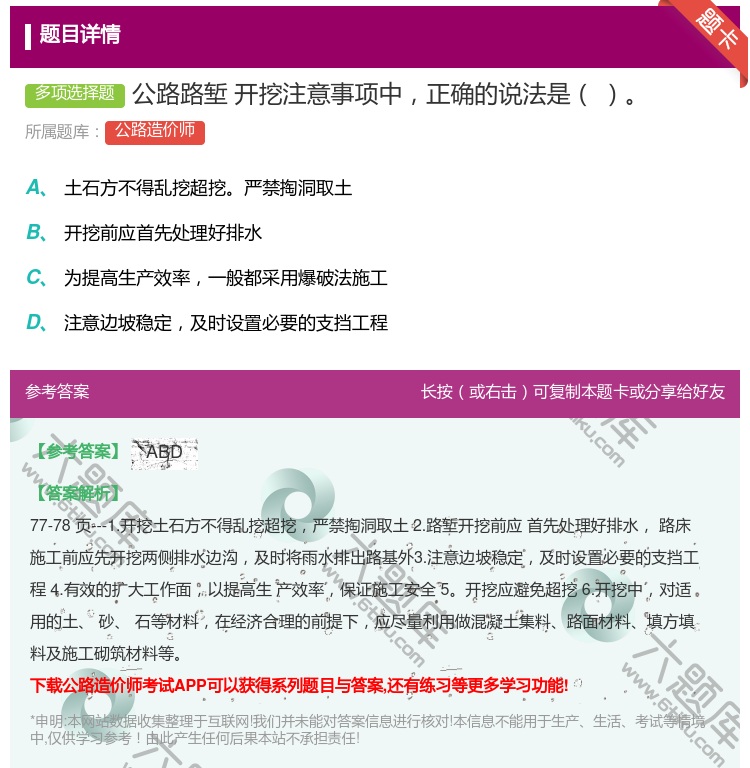 答案:公路路堑开挖注意事项中正确的说法是...