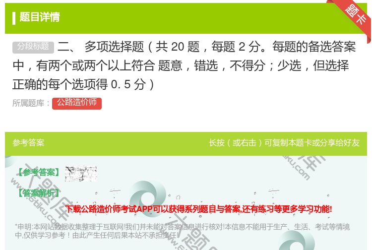 答案:二多项选择题共20题每题2分每题的备选答案中有两个或两个以上...