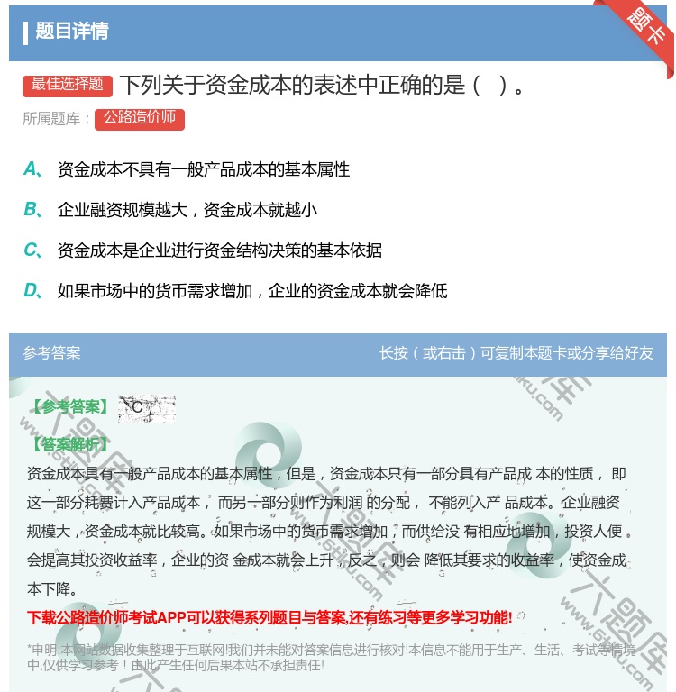 答案:下列关于资金成本的表述中正确的是...