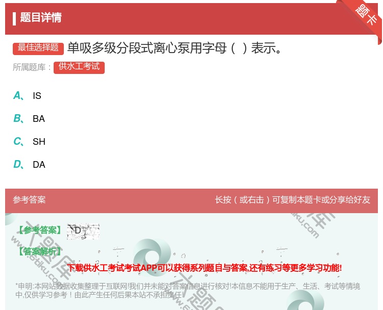 答案:单吸多级分段式离心泵用字母表示...
