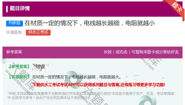 答案:在材质一定的情况下电线越长越细电阻就越小...