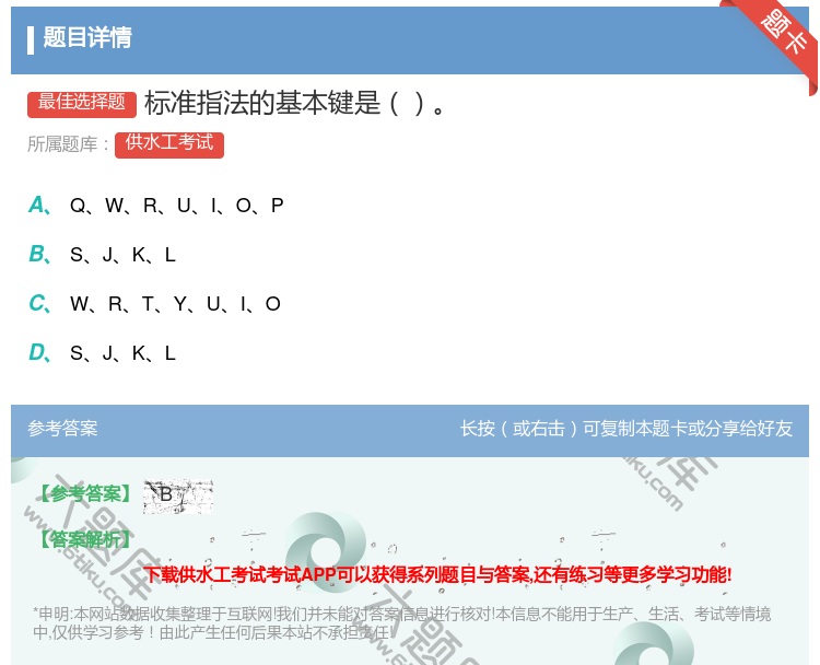 答案:标准指法的基本键是...