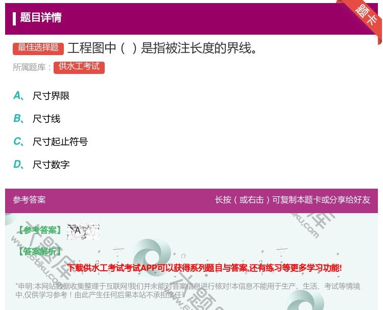 答案:工程图中是指被注长度的界线...