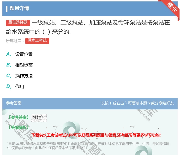 答案:一级泵站二级泵站加压泵站及循环泵站是按泵站在给水系统中的来分...