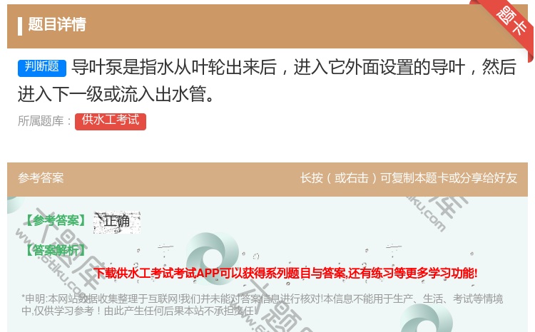 答案:导叶泵是指水从叶轮出来后进入它外面设置的导叶然后进入下一级或...