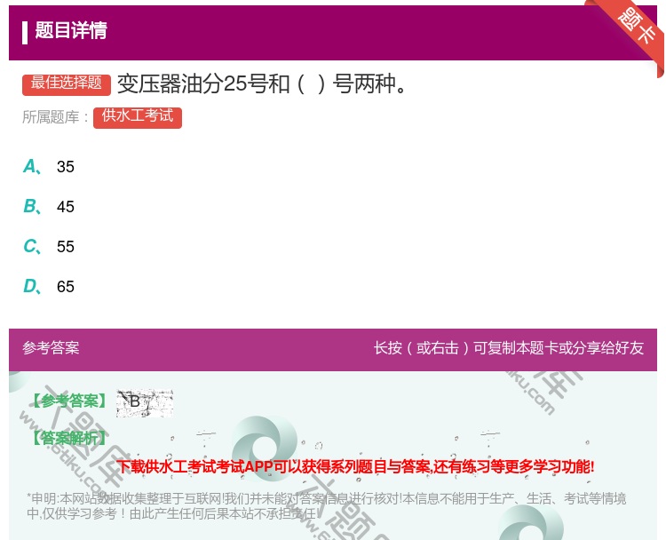 答案:变压器油分25号和号两种...