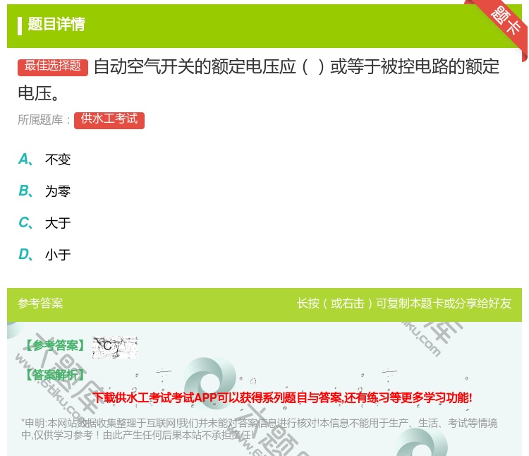 答案:自动空气开关的额定电压应或等于被控电路的额定电压...
