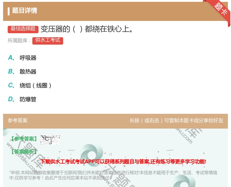 答案:变压器的都绕在铁心上...
