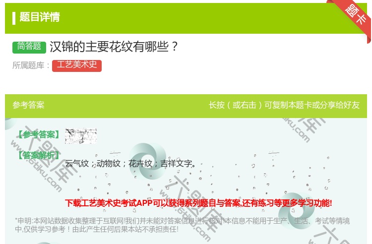 答案:汉锦的主要花纹有哪些...