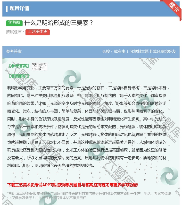 答案:什么是明暗形成的三要素...