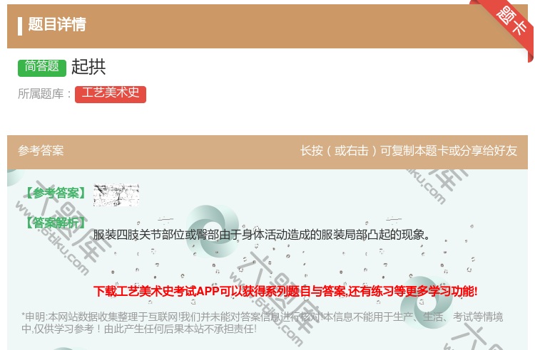 答案:起拱...